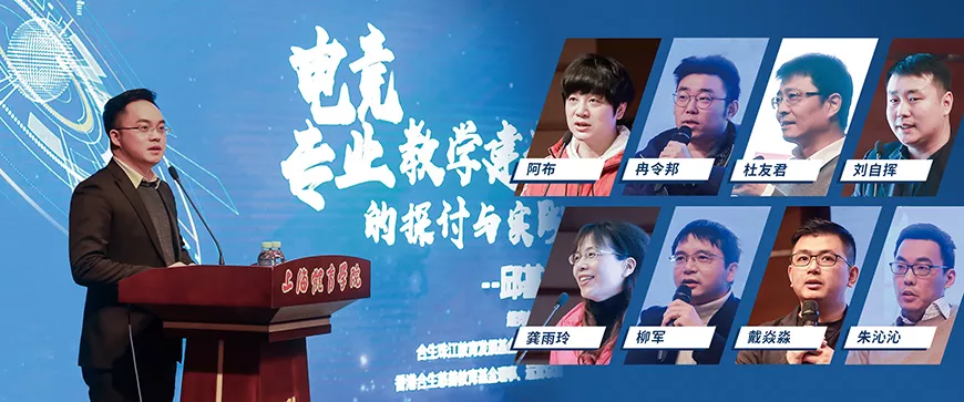 星空体育·(StarSky Sports)官方网站 - 登录入口：  全国电竞专业建设专题研讨会(图1)